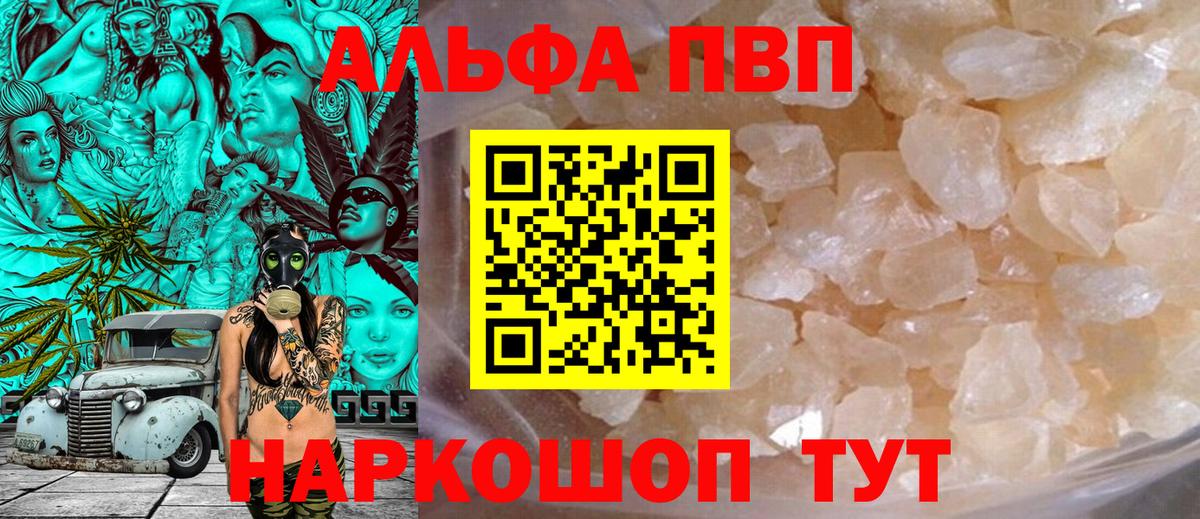 Alpha PVP  APVP крисы CK  Вход с VPN  Череповец  APVP Соль  Alpha PVP мука 