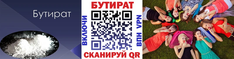БУТИРАТ Butirat  mega   Череповец 