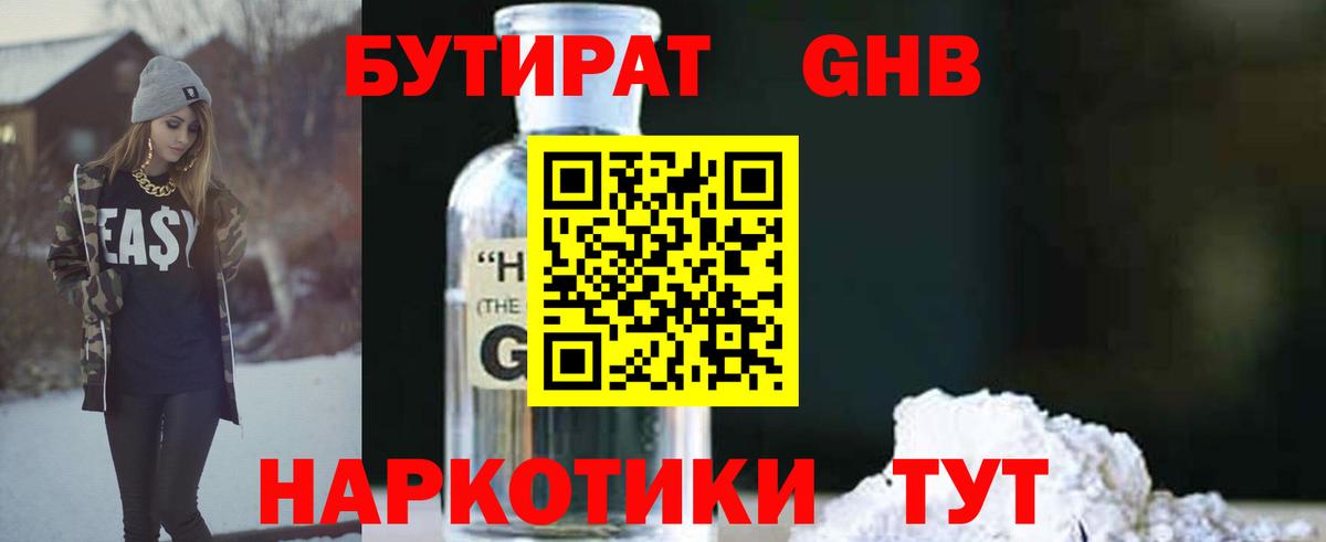 БУТИРАТ Butirat Череповец