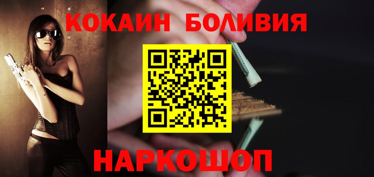 Череповец  Cocaine Эквадор  Вход с VPN 