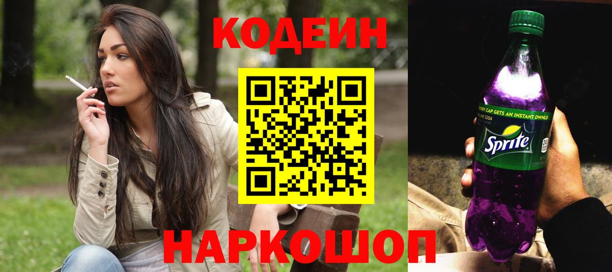 Кодеиновый сироп Lean напиток Lean (лин) Череповец
