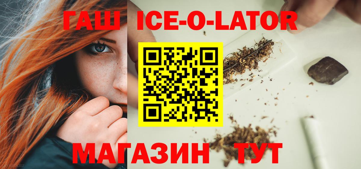 Гашиш ice o lator  Гашиш Cannabis  ГАШ  Вход с VPN  Череповец 