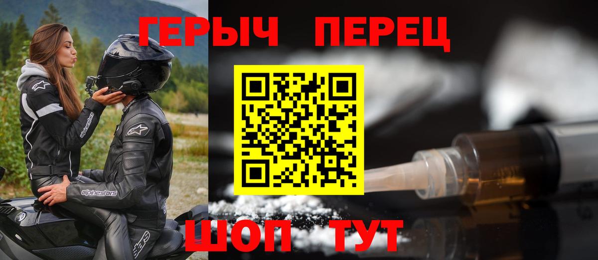 Героин Heroin  Вход с VPN  Череповец 