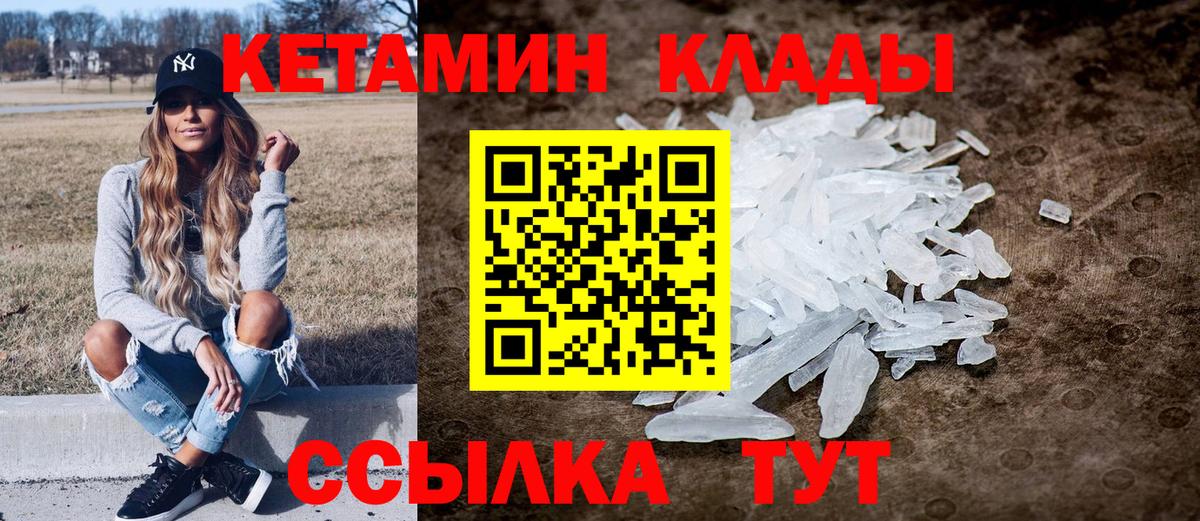 КЕТАМИН ketamine  КЕТАМИН VHQ  Вход с VPN  Череповец 