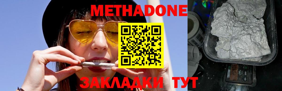 МЕТАДОН мёд  МЕТАДОН methadone  Череповец  Вход с VPN 