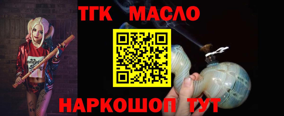 Череповец  Дистиллят ТГК THC oil  Вход с VPN 